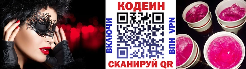 Кодеин напиток Lean (лин)  как найти   KRAKEN как зайти  Малмыж 